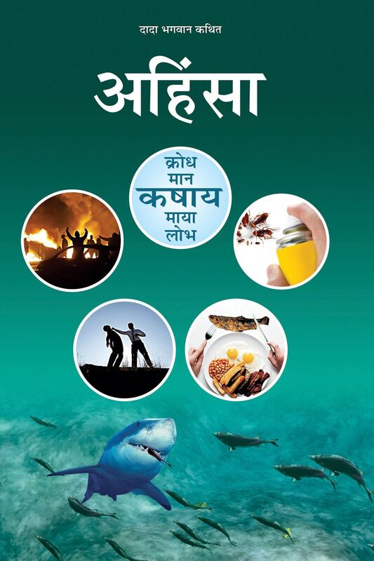 Non-Violence: Ahimsa (In Hindi)