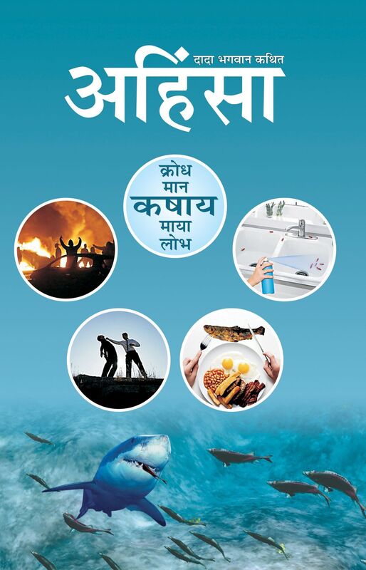Non-Violence: Ahimsa (In Hindi)