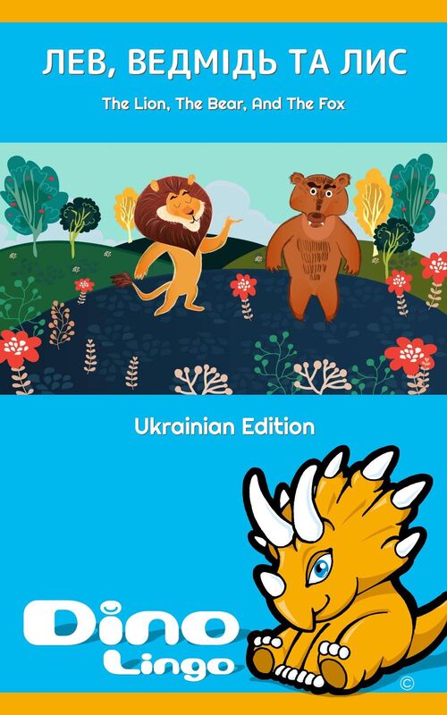 Lev, vedmid ta lis