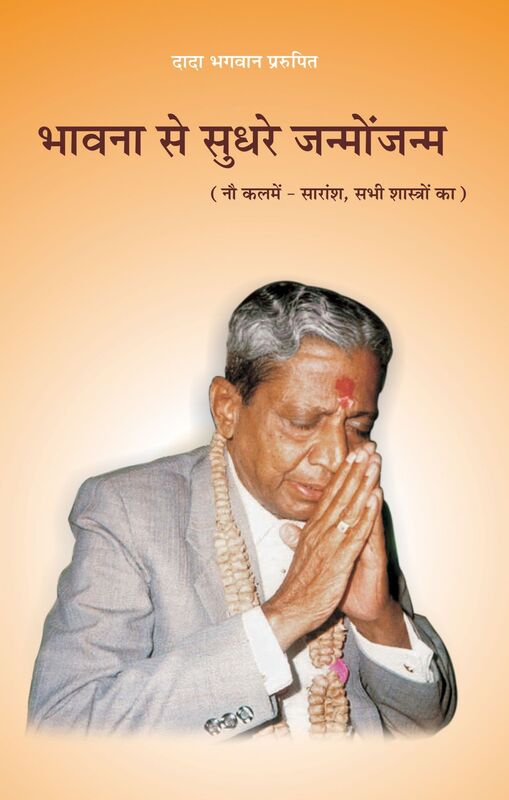 The Essence of All Religion (In Hindi)