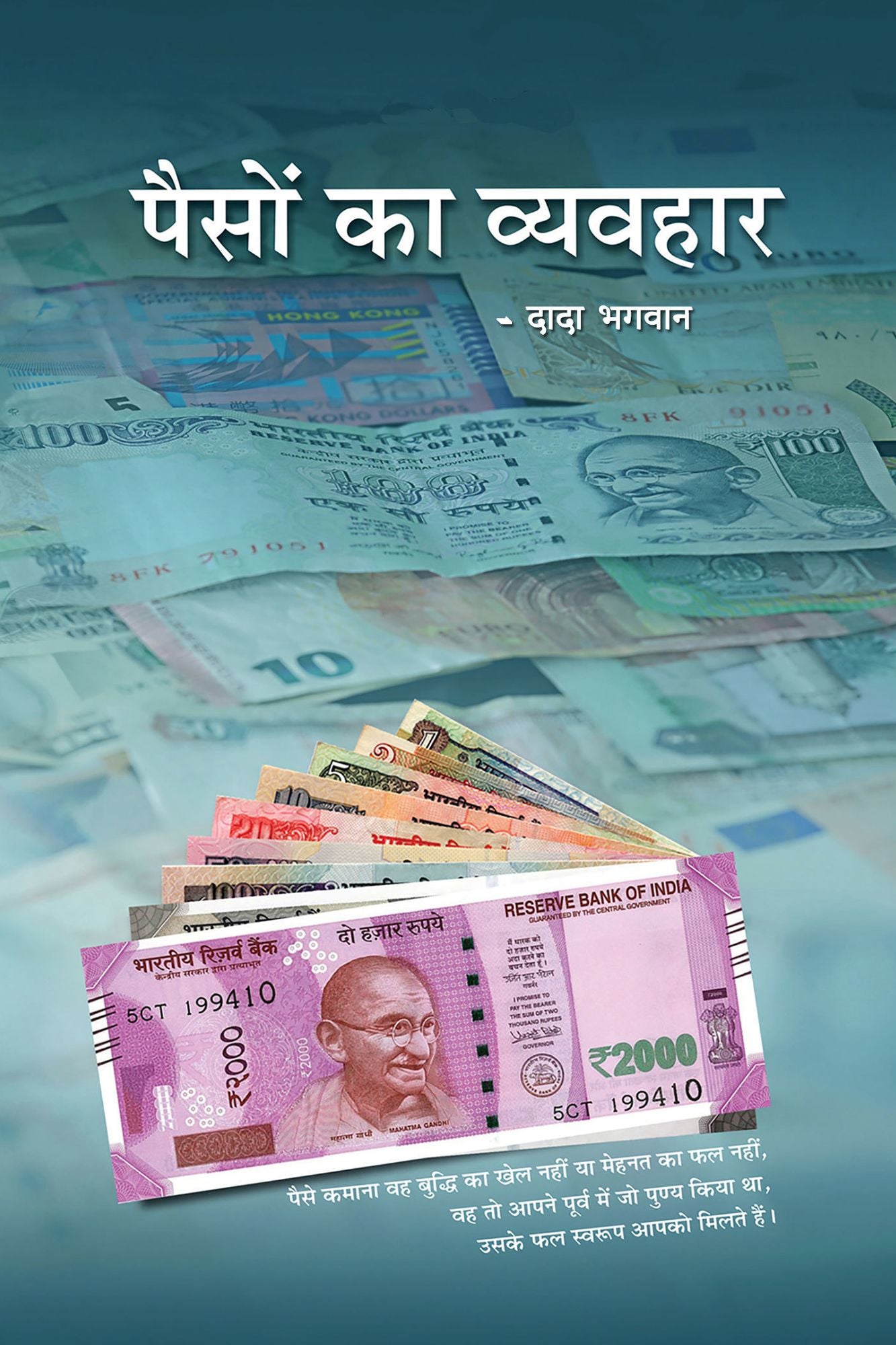 The Science of Money (In Hindi)