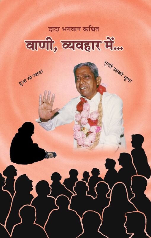 Science Of Speech (abr.) (In Hindi)