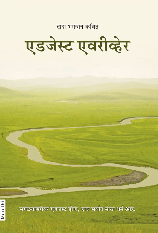 Adjust Everywhere (In Marathi)