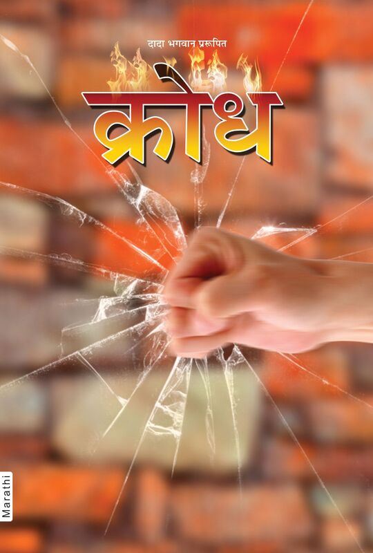 Anger (In Marathi)