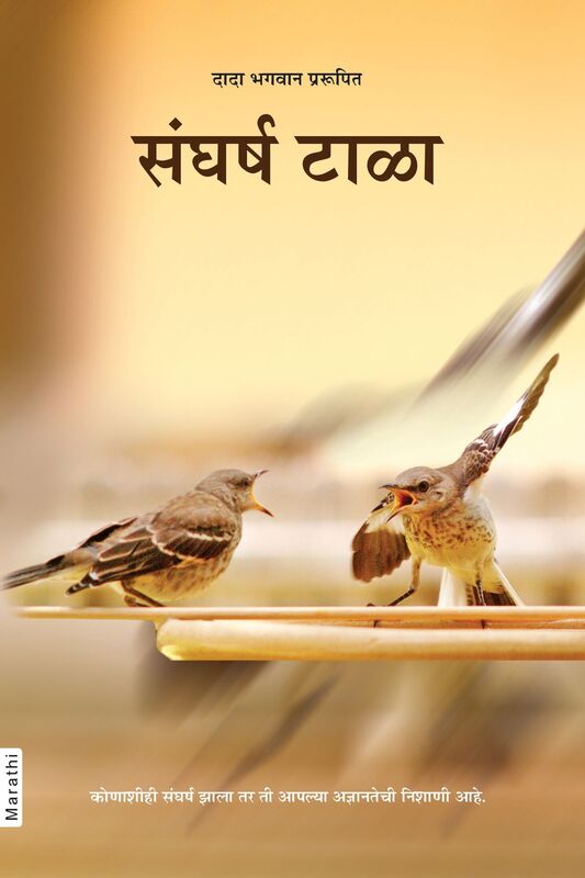 Avoid Clashes (In Marathi)