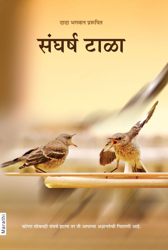Avoid Clashes (In Marathi)