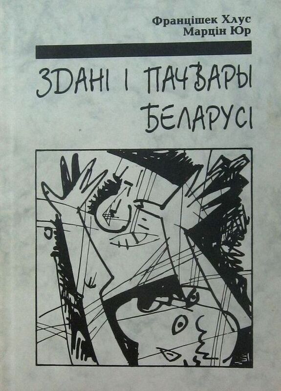 Zdani i pacvary Belarusi
