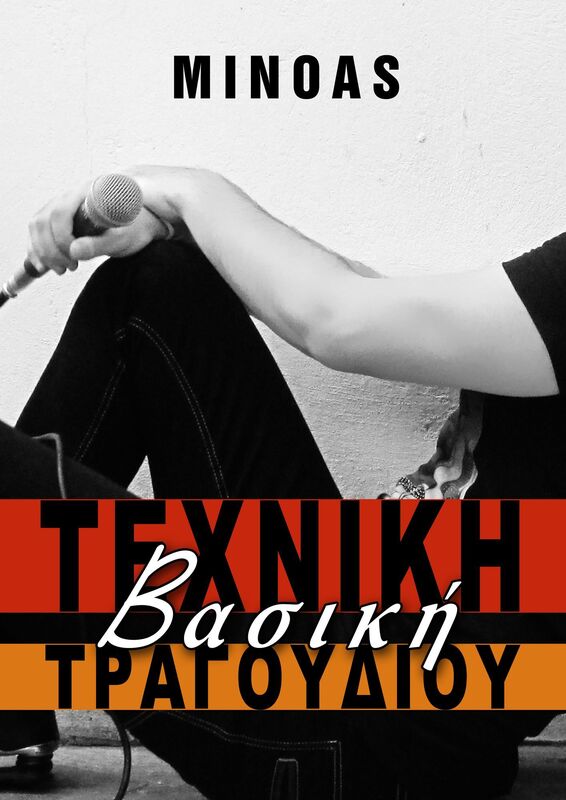Basike Technike Tragoudiou