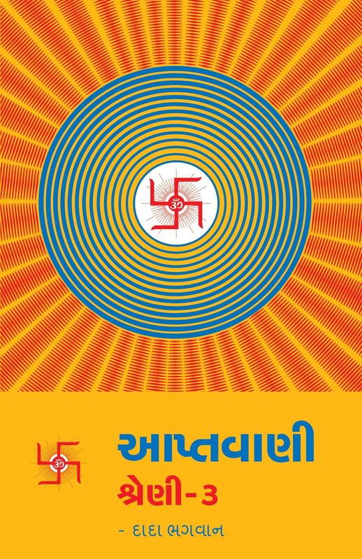 Aptavani-3 (In Gujarati)
