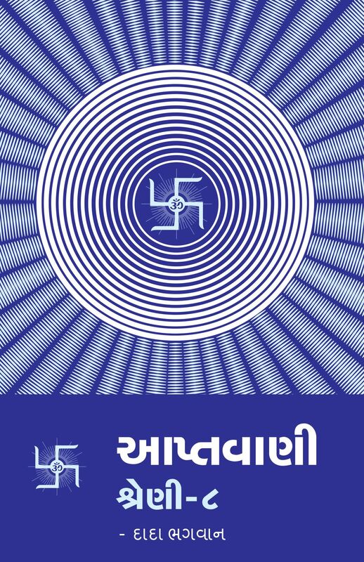 Aptavani-8 (In Gujarati)