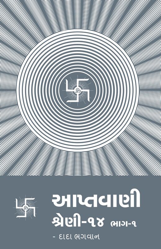Aptavani-14 Part-1 (In Gujarati)