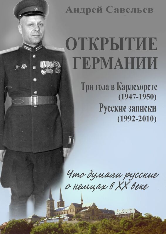 Otkrytie Germanii
