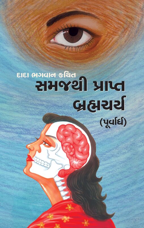 Brahmacharya-(P) (Full Version): Celibacy With Understanding (In Gujarati)