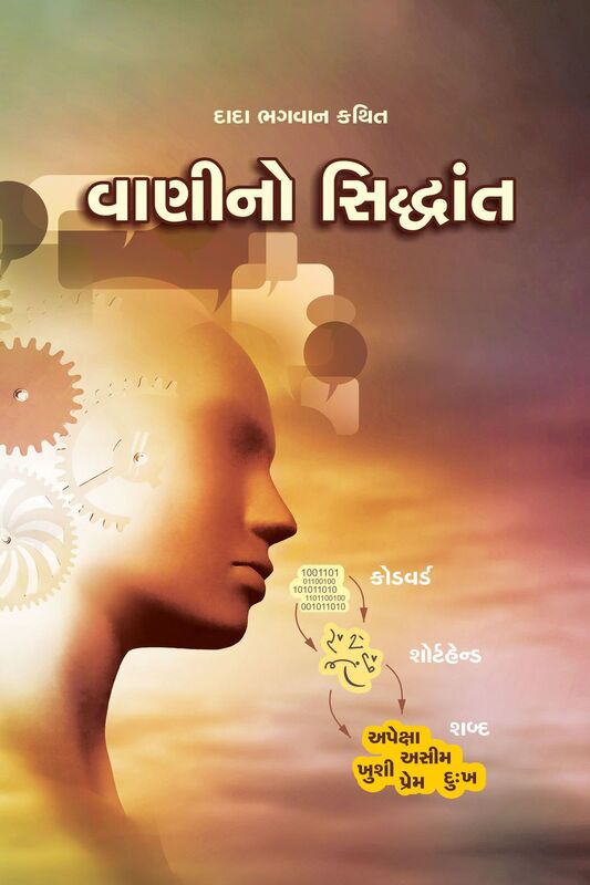 Science Of Speech (Full version) (In Gujarati)