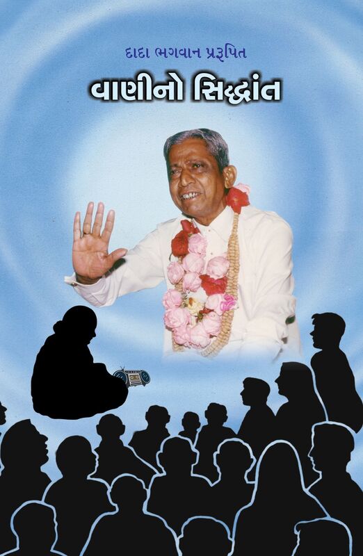Science Of Speech (Full version) (In Gujarati)