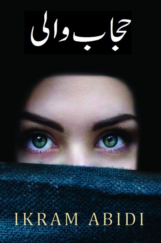 Hijab Wali ...The Veiled Girl (Urdu Language)