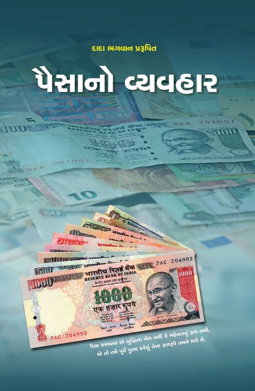 Science of Money (Abr.) (Gujarati)