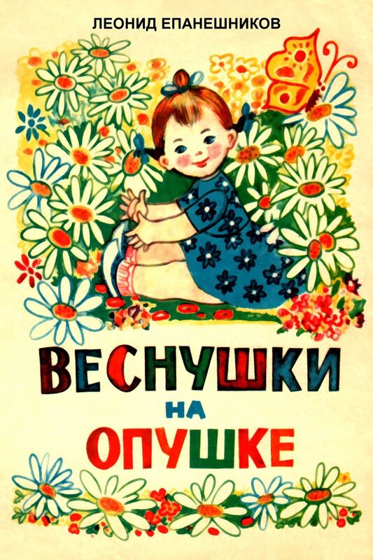 Vesnuski Na Opuske