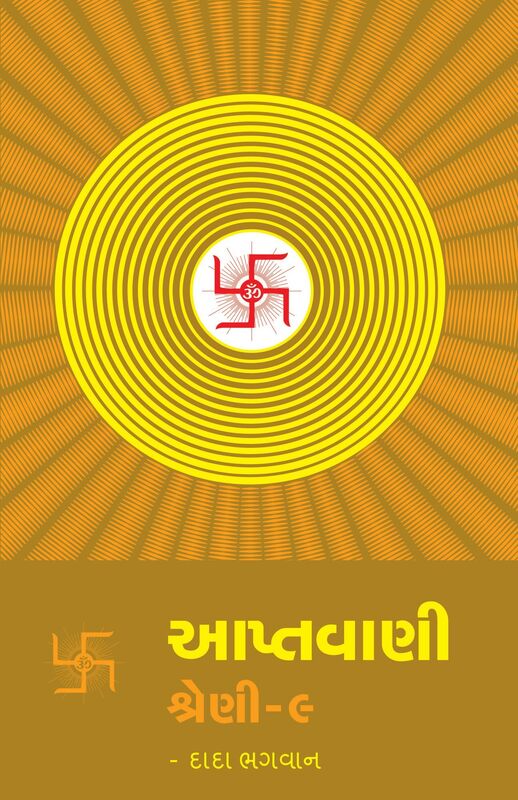 Aptavani-9 (In Gujarati)