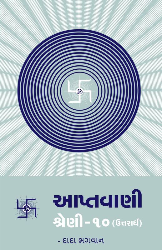 Aptavani-10 (U) (In Gujarati)