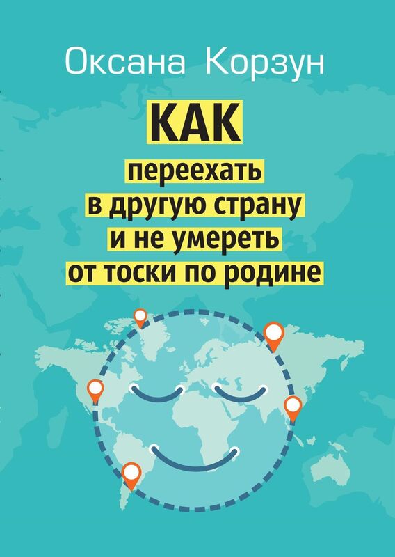 Kak pereehat v druguu stranu i ne umeret ot toski po rodine