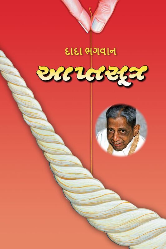 Aptsutra (In Gujarati)