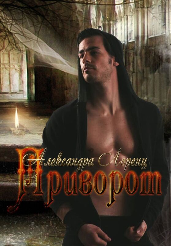 Privorot