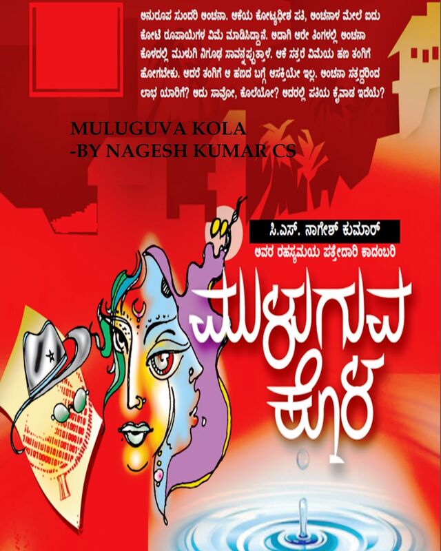 Muluguva Kola- A detective thriller