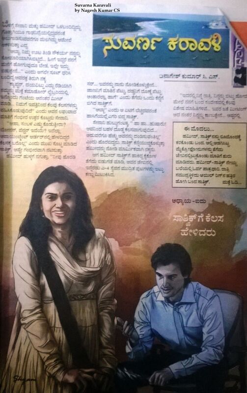 Suvarna Karavali