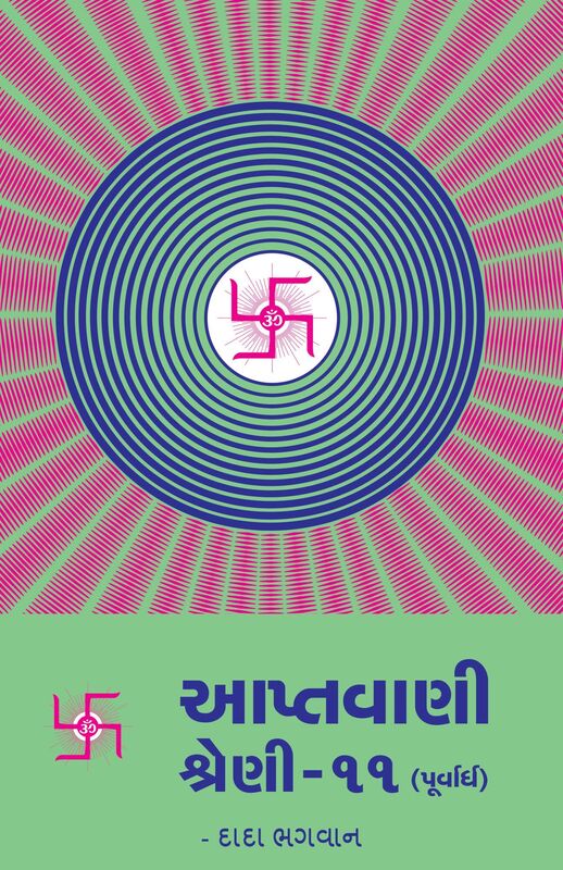 aptavani-11 (purvardha)
