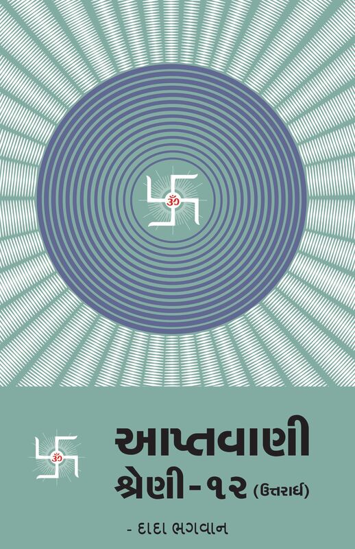 aptavani-12 (uttarardha) (In Gujarati)