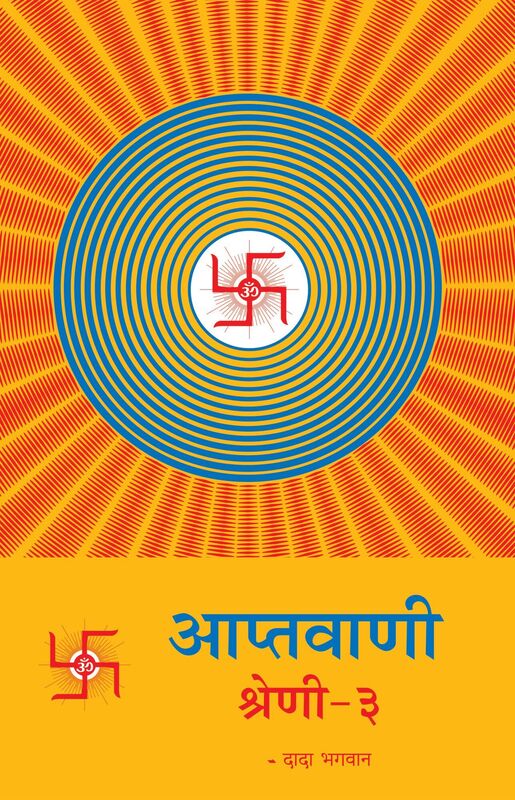 Aptavani- 3 (In Hindi)
