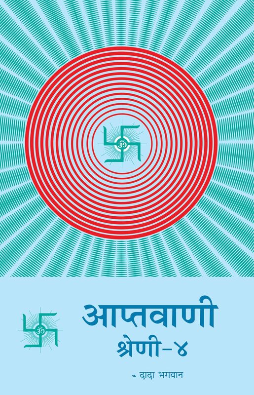 Aptavani-4 (In Hindi)