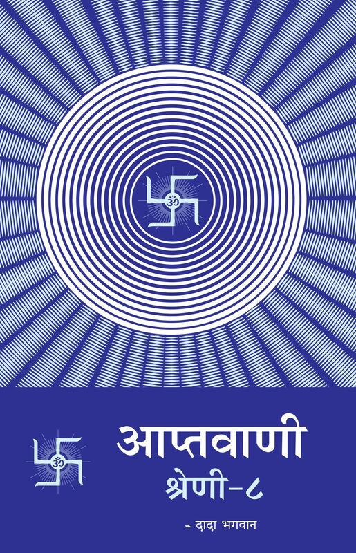 Aptavani-8 (In Hindi)