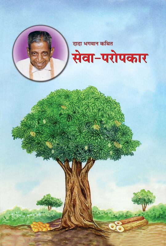 Right Understanding To Help Others: Benevolence (In Hindi)