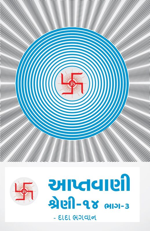 Aptavani-14 Part-3 (In Gujarati)