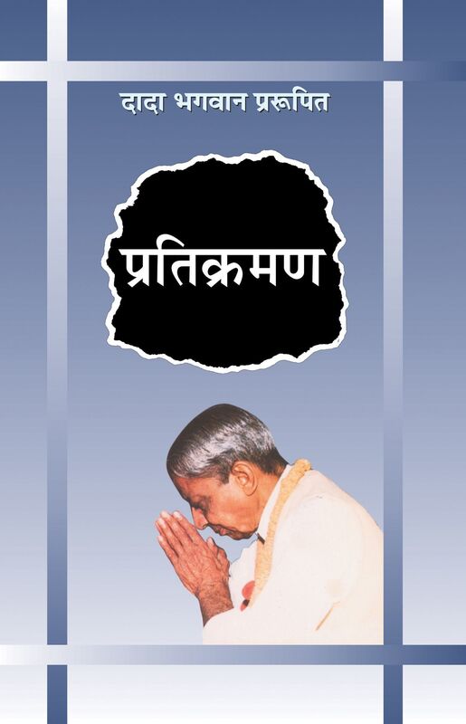 pratikramana (In Hindi)
