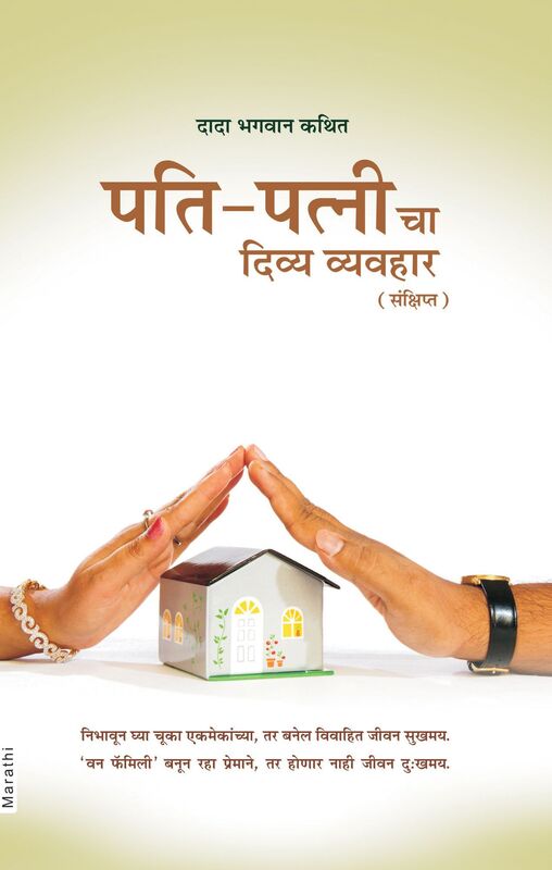 Harmony In Marriage (In Marathi)