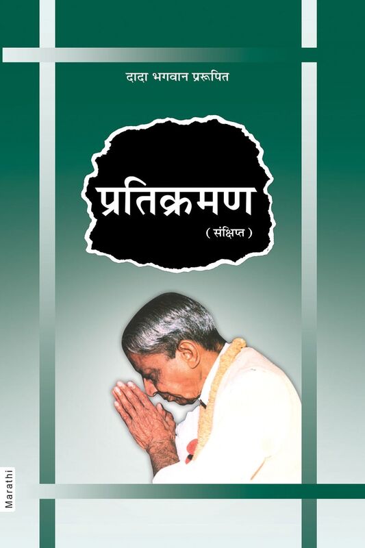 Pratikraman: Freedom Through Apology & Repentance (In Marathi)