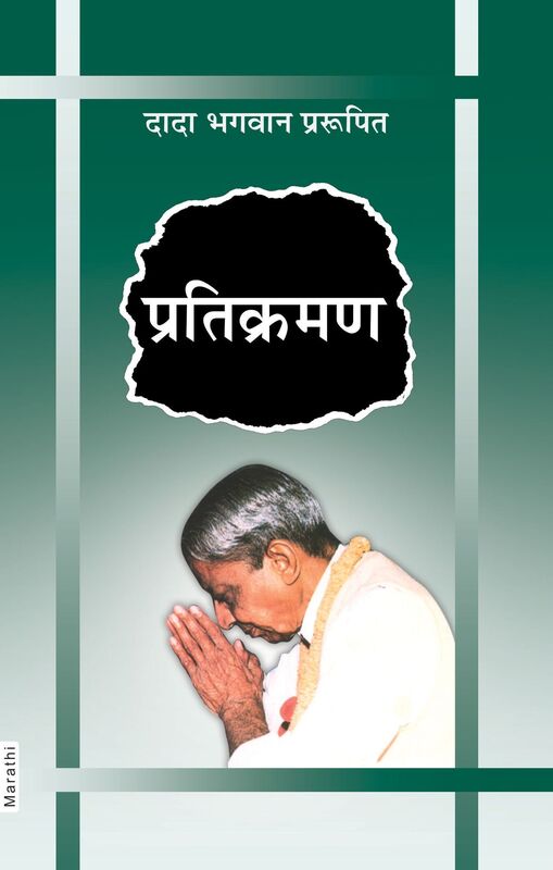 Pratikraman: Freedom Through Apology & Repentance (In Marathi)