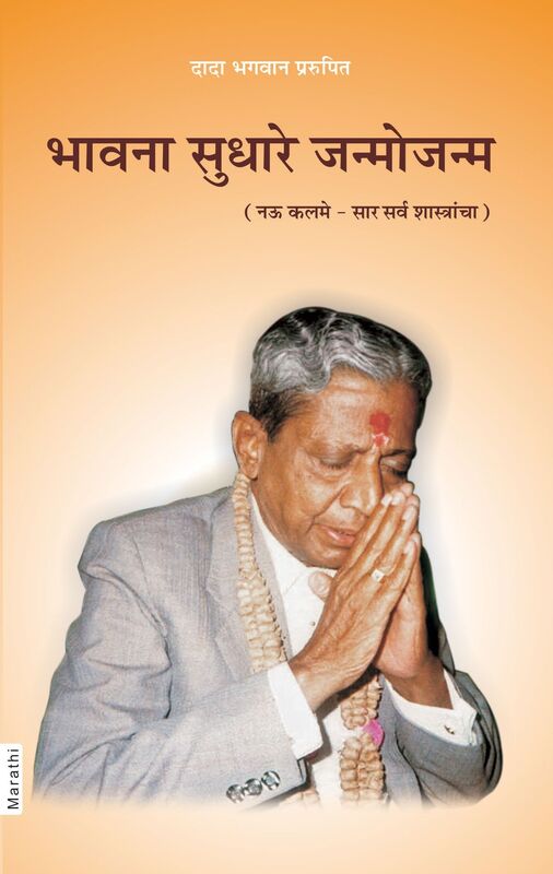 The Essence Of All Religion (In Marathi)