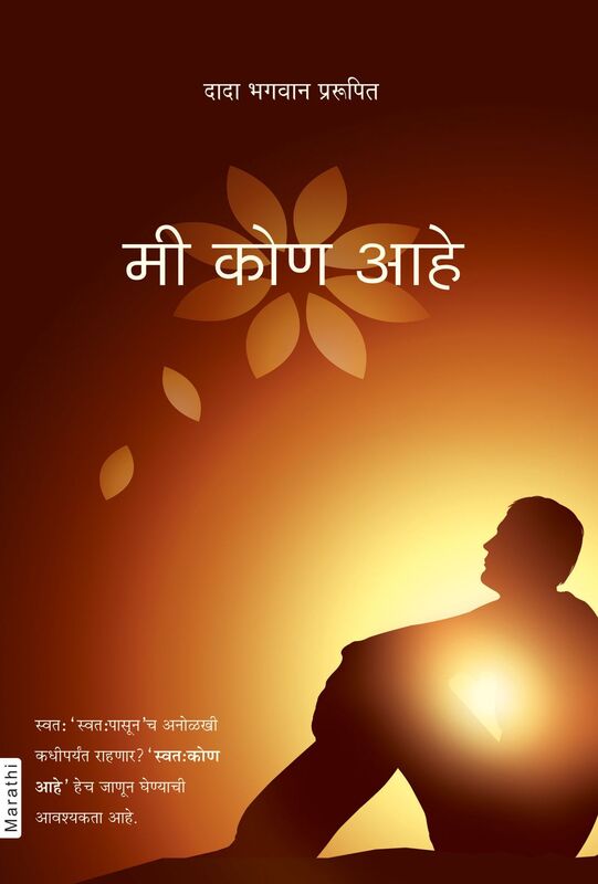 Who am I? (In Marathi)