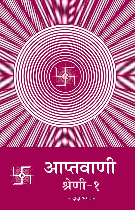 Aptavani-1(In Hindi)