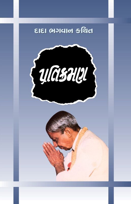 Pratikraman: Freedom Through Apology & Repentance (Full Version) (Gujarati)