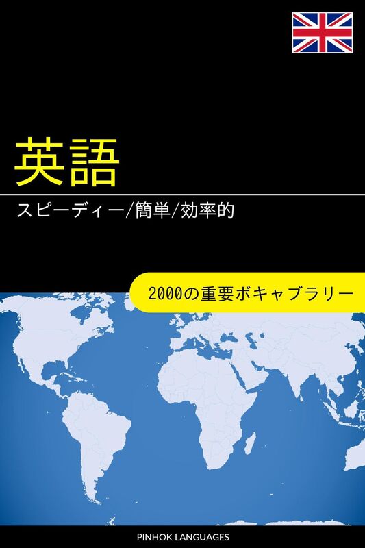ying yuwo xuebu supidi/jian dan/xiao lu de: 2000nozhong yaoboki~yaburari