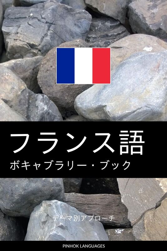 furansuyunoboki~yaburaribukku: tema bieapurochi