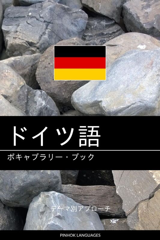 doitsu yunoboki~yaburaribukku: tema bieapurochi