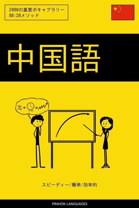zhong guo yuwo xuebu supidi/jian dan/xiao lu de: 2000nozhong yaoboki~yaburari