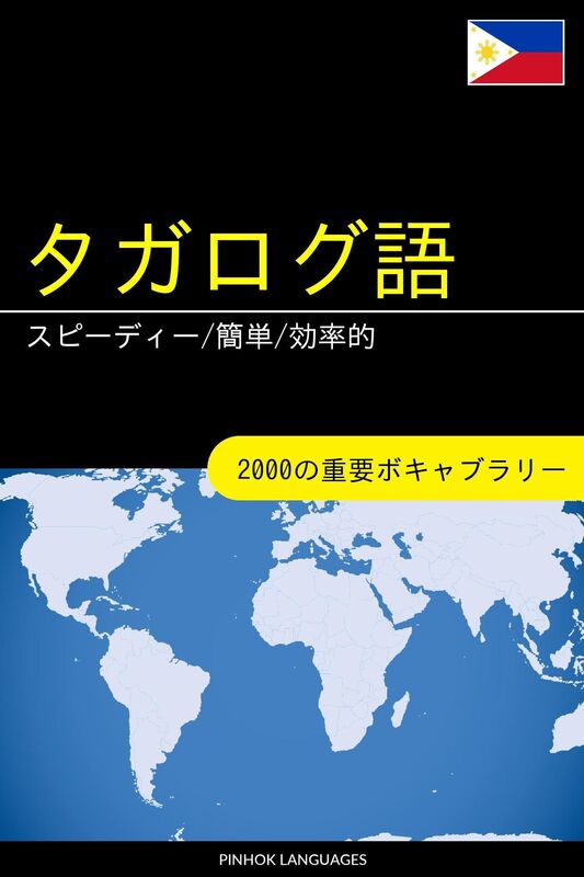 tagarogu yuwo xuebu supidi/jian dan/xiao lu de: 2000nozhong yaoboki~yaburari