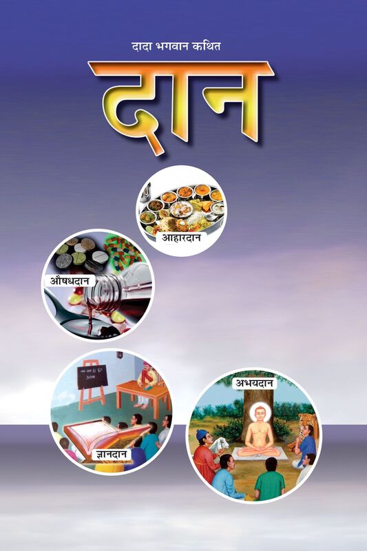 Noble Use Of Money (In Marathi)